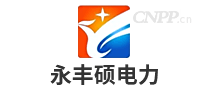 永丰硕电力