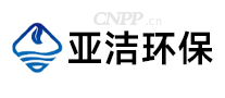 亚洁环保