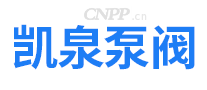凯泉泵阀