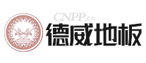 德威地板