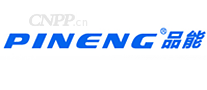 品能PINENG