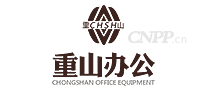 重山办公