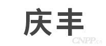 庆丰涂料
