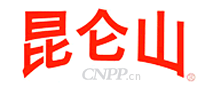昆仑山