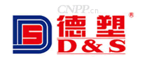 德塑D&S