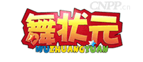 舞状元