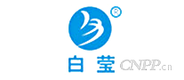 白莹