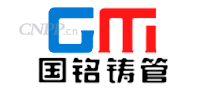 国铭铸管