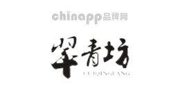 翠青坊
