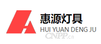 惠源灯具