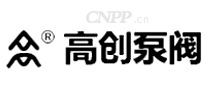 高创泵阀