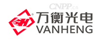 万衡光电VANHENG