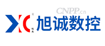 旭诚数控