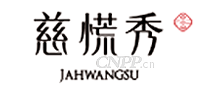 慈慌秀