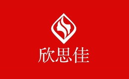 欣思佳
