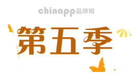 第五季