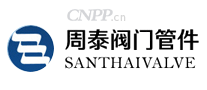 周泰阀门管件