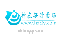 神农架滑雪场