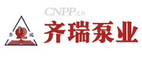 齐瑞泵业