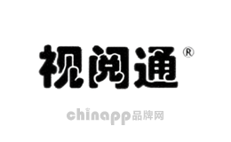 视阅通