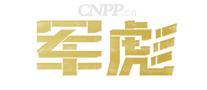 军彪