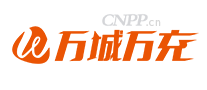 万城万充