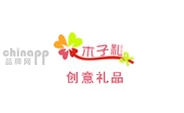 木子礼