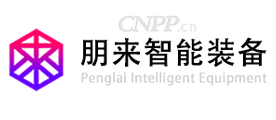 朋来智能装备