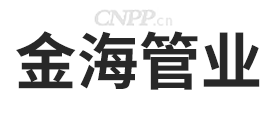 金海塑胶管业