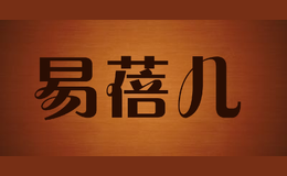 易蓓儿