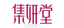 集妍堂