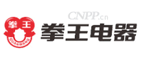拳王电器
