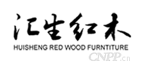 汇生红木