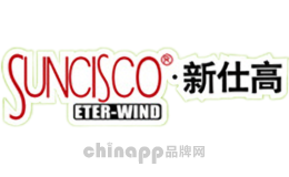 新仕高SUNCISCO