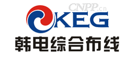 韩电综合布线KEG
