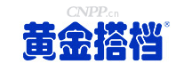 黄金搭档