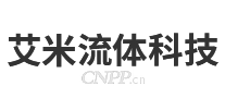 艾米流体科技