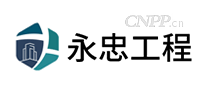 永忠工程