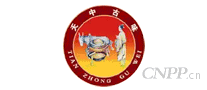 天中古味