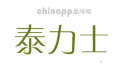 泰力士