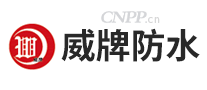 威牌