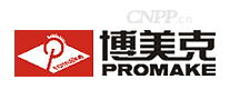 博美克PROMAKE