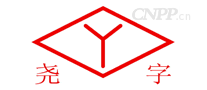 尧字阀门