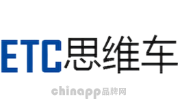 思维车ETC