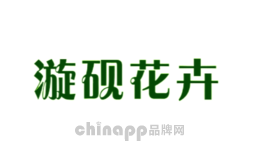 漩砚花卉