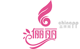 俪丽