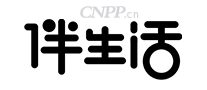 伴生活
