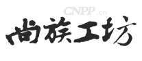 尚族工坊