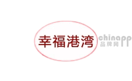 幸福港湾家居