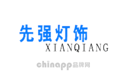 先强XIANQIANG